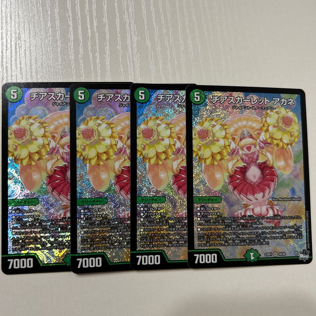 チアスカーレットアカネ SRS8/S8 4枚