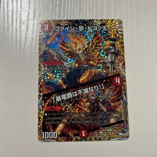 ファイン・撃・ピヨッチ/「暴龍爵は不滅なり！」 C 19A/20 1枚