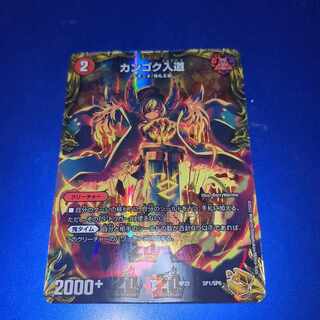 カンゴク入道(20th金トレジャー) SP1/SP6