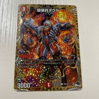 Takuya the Destroyer U 18B/22 1 piece