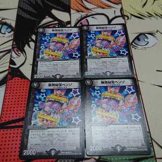 暴発秘宝ベンゾ ４枚セット