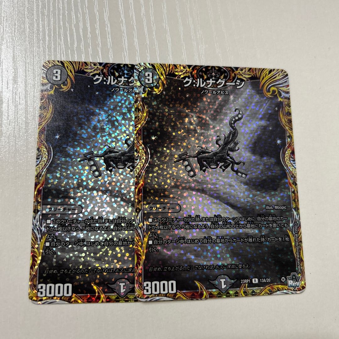 グ:ルナグーシ　R 13A/20 2枚