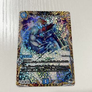 1 Corbeau Magical Shocker VR 9A/20