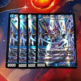 龍素記号Srスペルサイクリカ 4枚