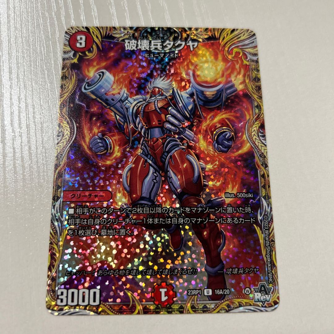 Takuya the Destroyer U 16A/20 1 piece