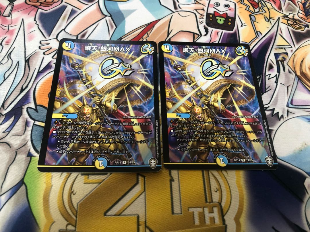 護天!銀河MAX R 24/95