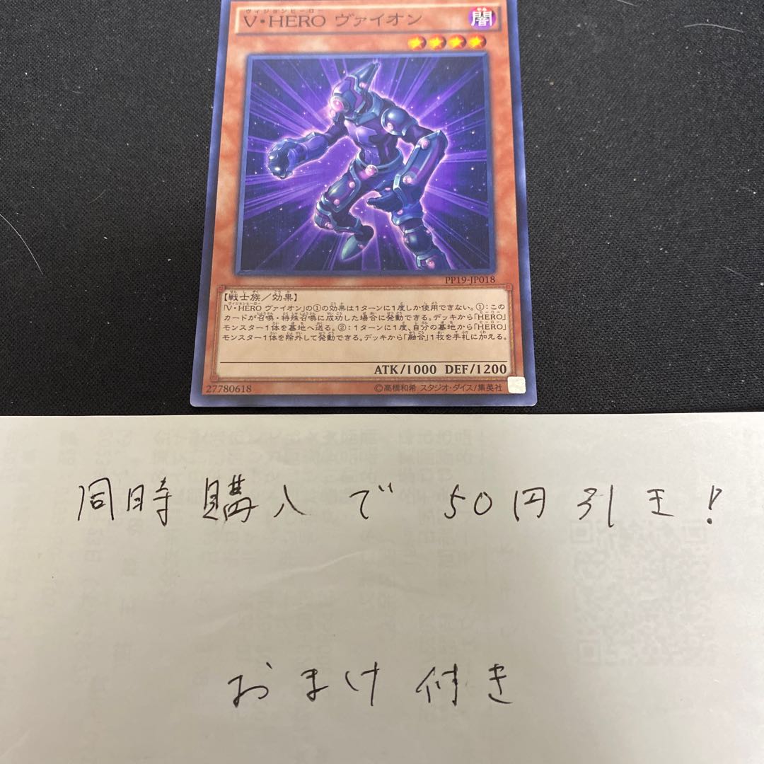 V・HERO ヴァイオン ノーマル JP018 28713