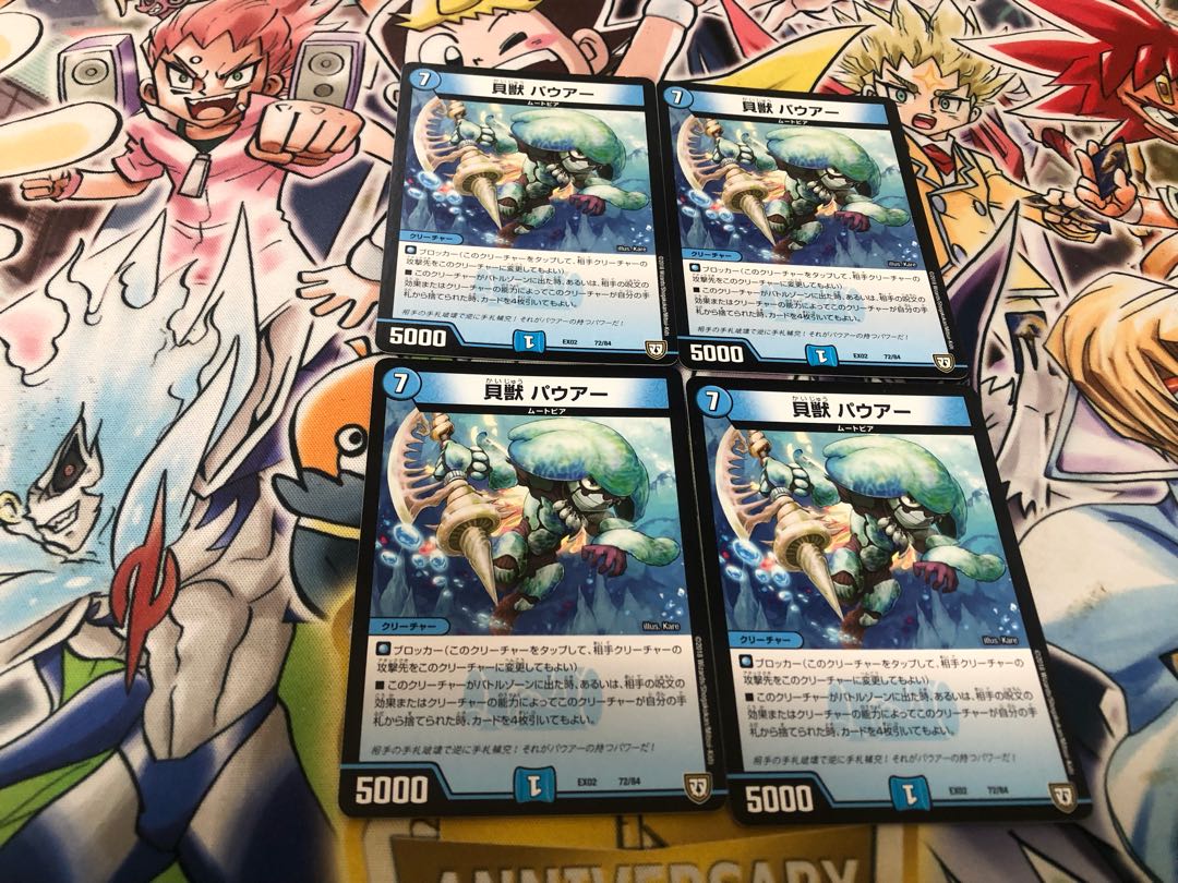 貝獣 パウアー 72/84