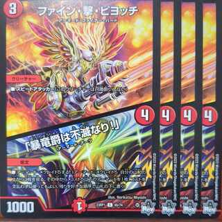 srsセット割引　ファイン撃ピヨッチ/暴竜爵は不滅なり