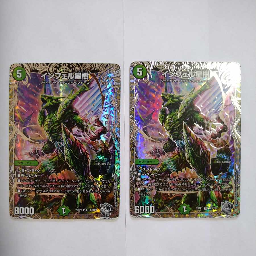 インフェル星樹(銀トレジャー) VR TR9/TR9　2枚セット