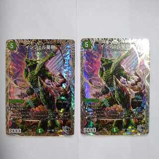 インフェル星樹(銀トレジャー) VR TR9/TR9　2枚セット