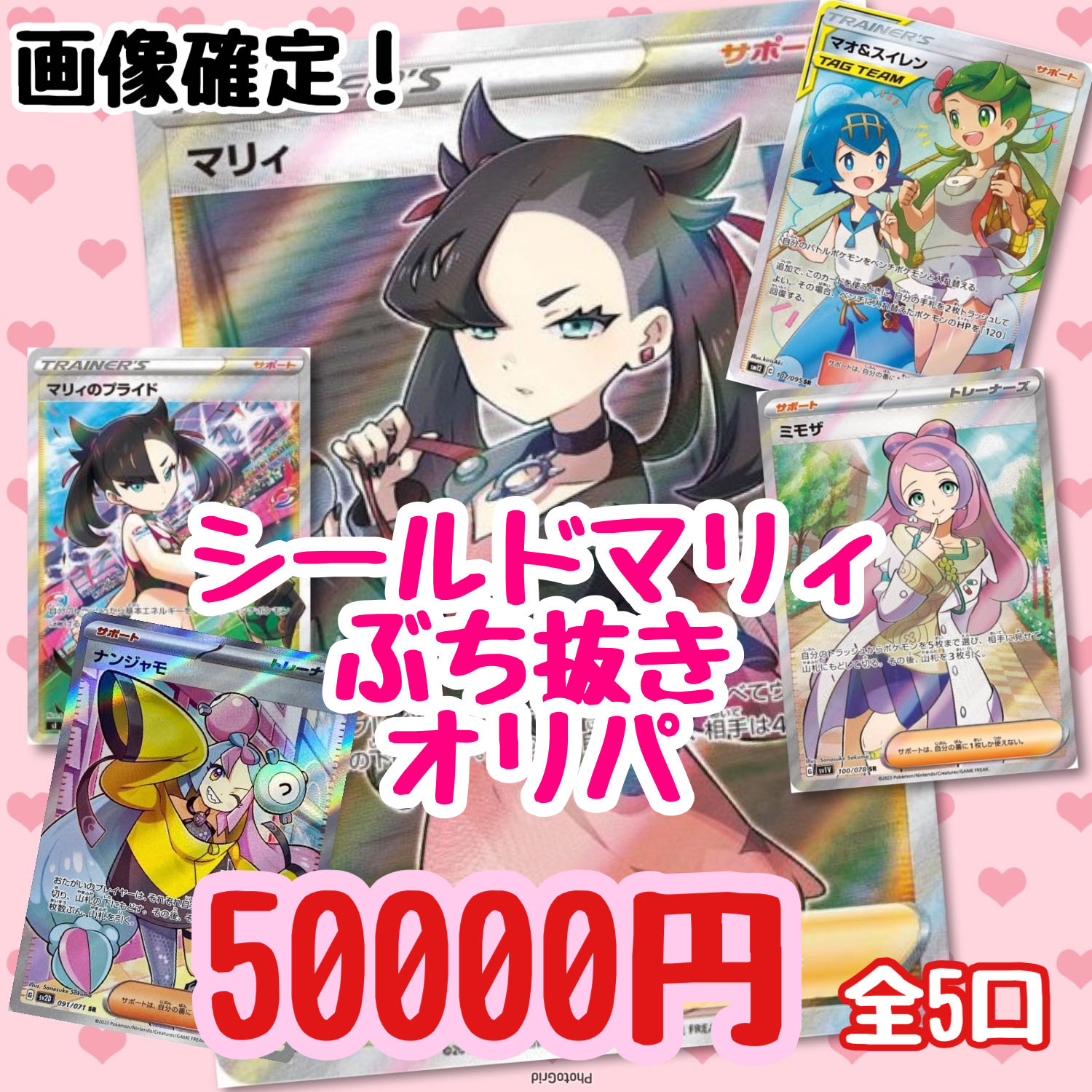 【完売御礼】福ろうのマリィぶち抜きオリパ