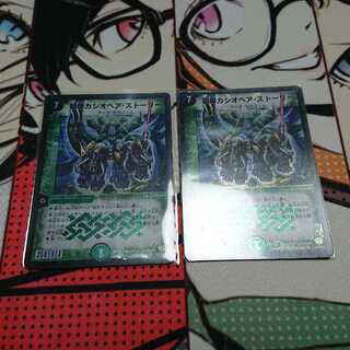 聖帝カシオペアストーリー 二枚セット