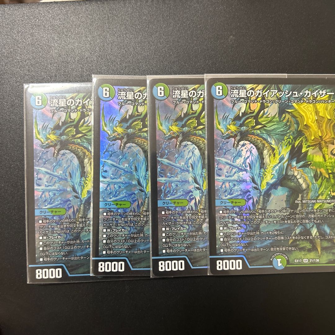 流星のガイアッシュ・カイザー SR 21/138