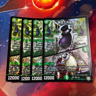 黒豆だんしゃく/白米男しゃく 4枚