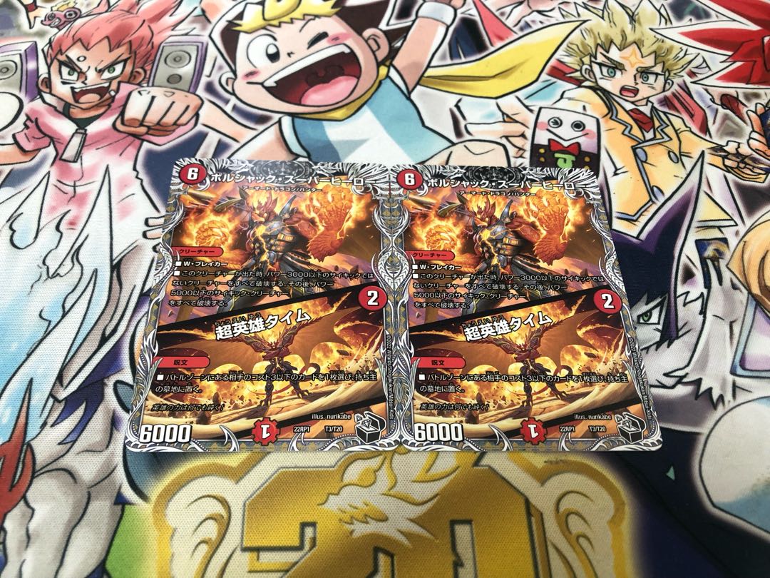 ボルシャック・スーパーヒーロー|超英雄タイム(黒トレジャー) T3/T20