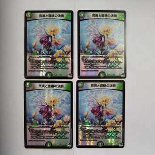 Blight and Abundance Decision VR 8/74 Set of 4