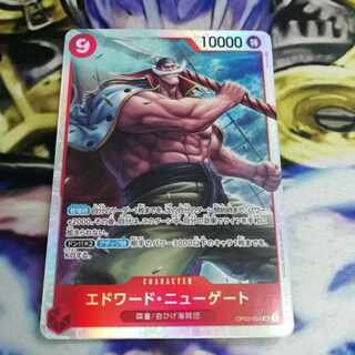 エドワード・ニューゲート