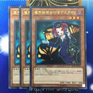 魔界発現世行きデスガイド 3枚