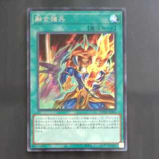 融合強兵　シークレットレア　JP061 【木林堂】