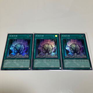 暗黒回廊　スーパーレア　3枚セット