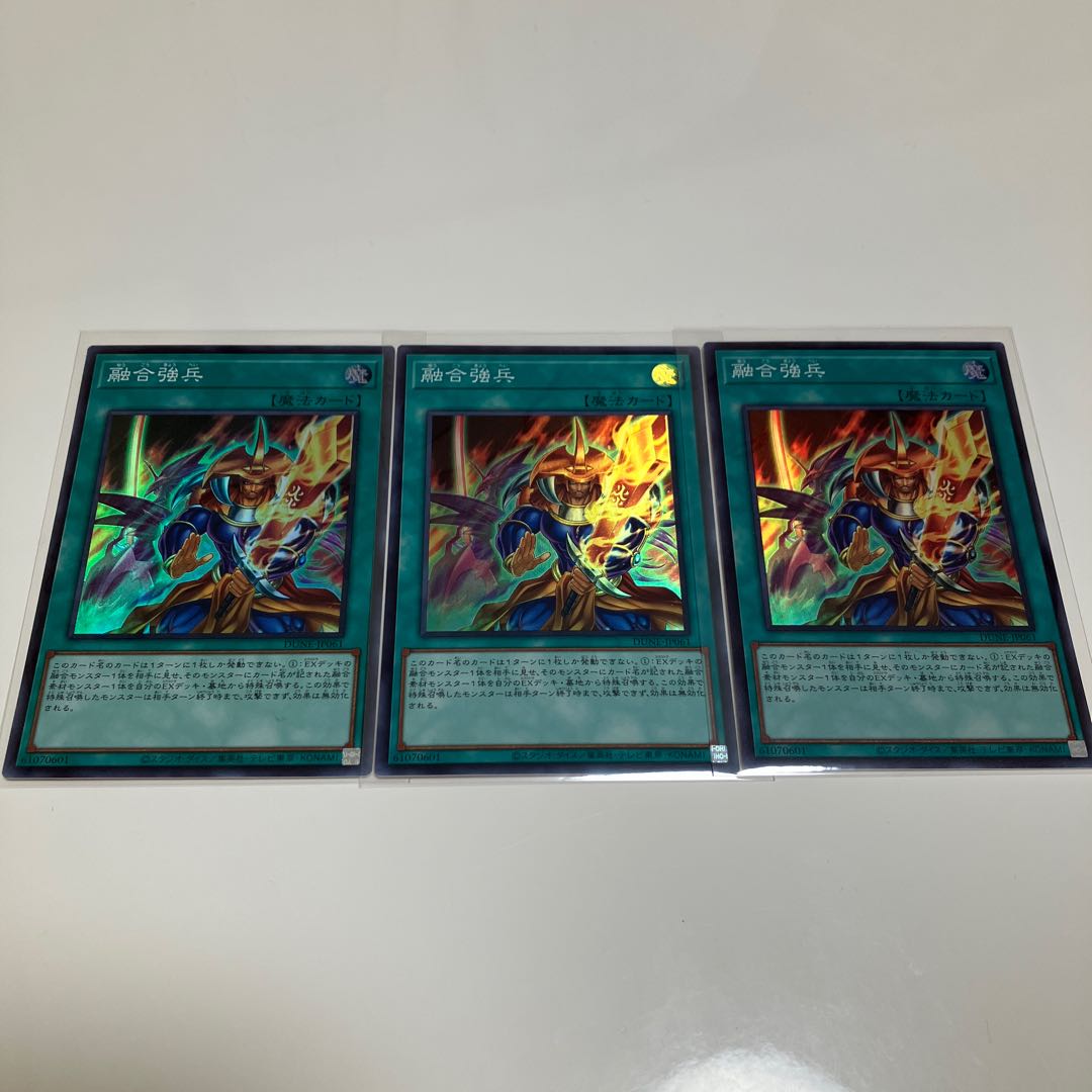 融合強兵 スーパーレア 3枚セット