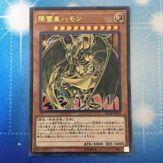 降雷皇ハモン UR1枚