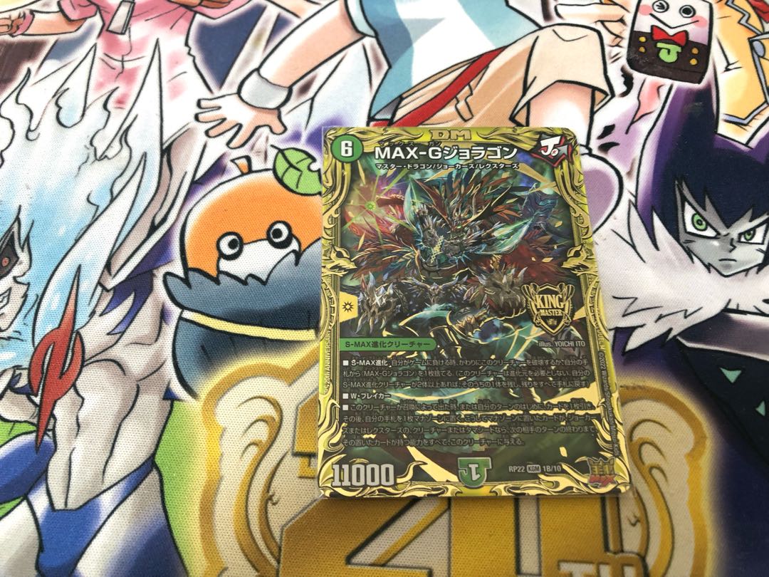 MAX-Gジョラゴン(20thSPレア仕様) KGM 1B/10