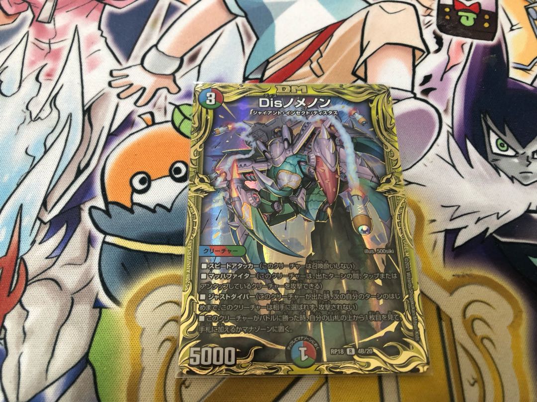 Disノメノン(20thSPレア仕様) R-foil 4B/20