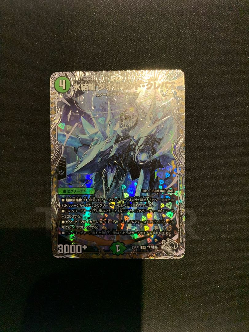 Deep Freeze Dragon Diamond Crevasse SR