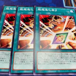 超越進化薬β ノーマル