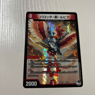 パロッタ・剣・ルピア　VR 5/74 1枚