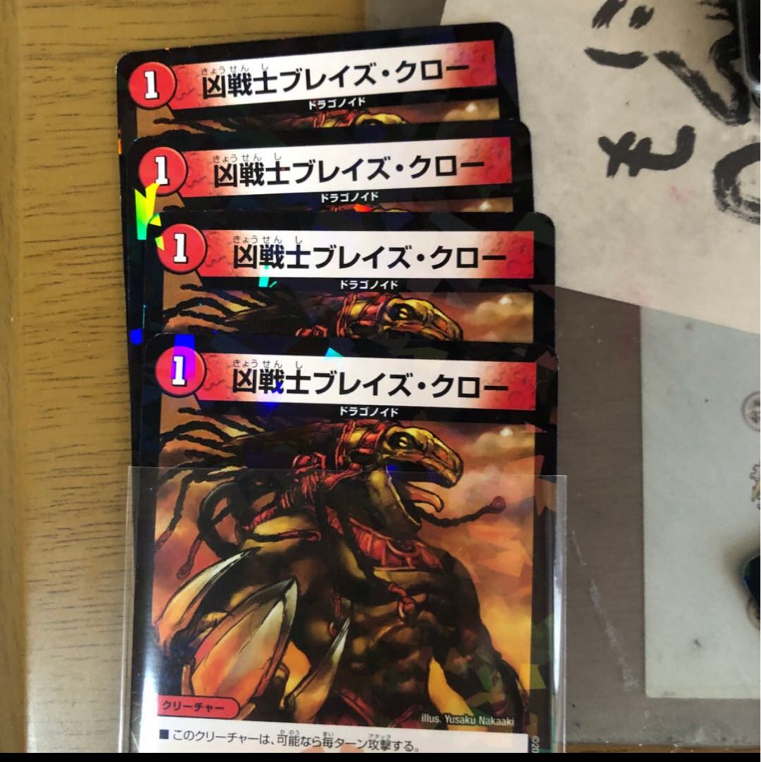 ブレイズクロー 4枚