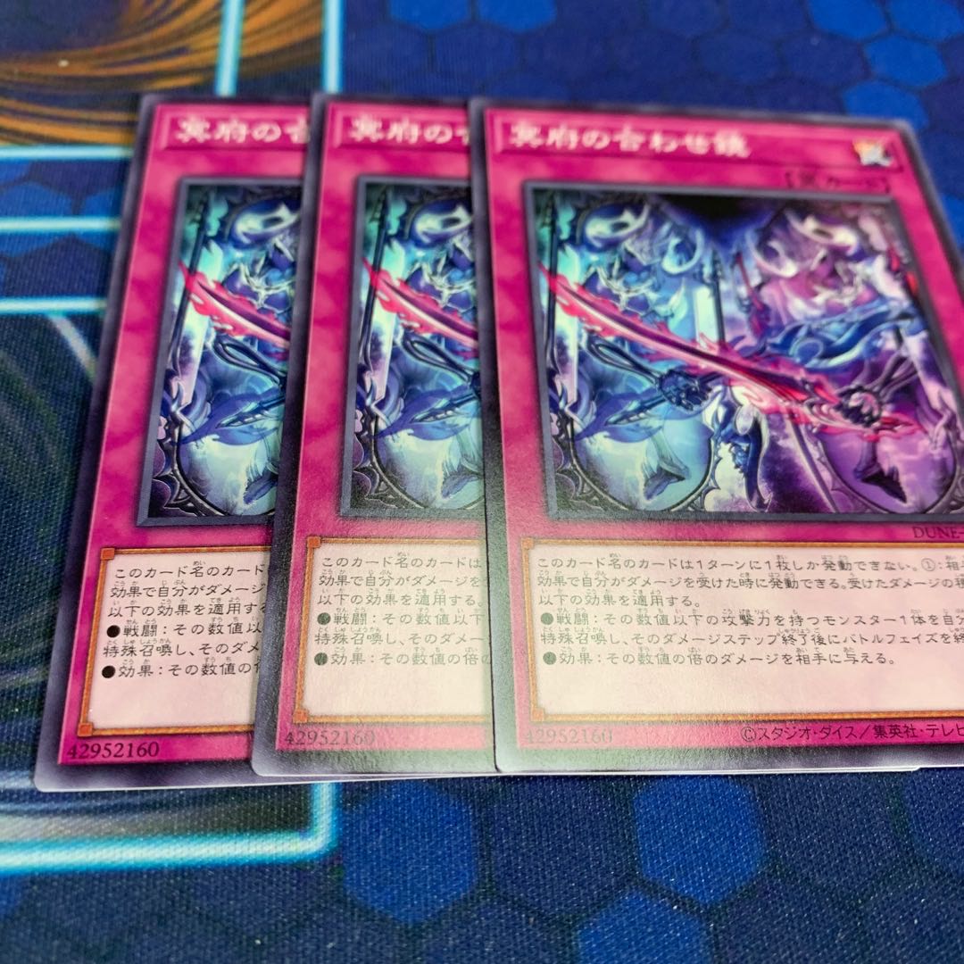 冥府の合わせ鏡 ノーマル