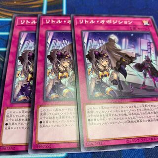 リトル・オポジション　ノーマル