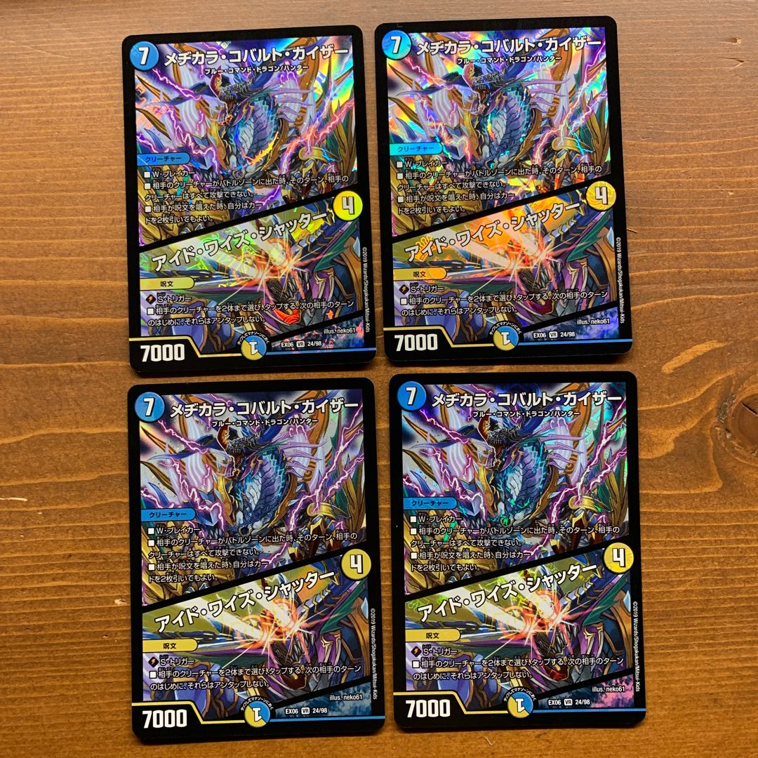 メヂカラコバルトカイザー