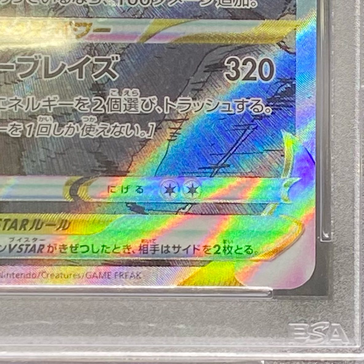 PSA10 CharizardVSTAR SAR 212/172