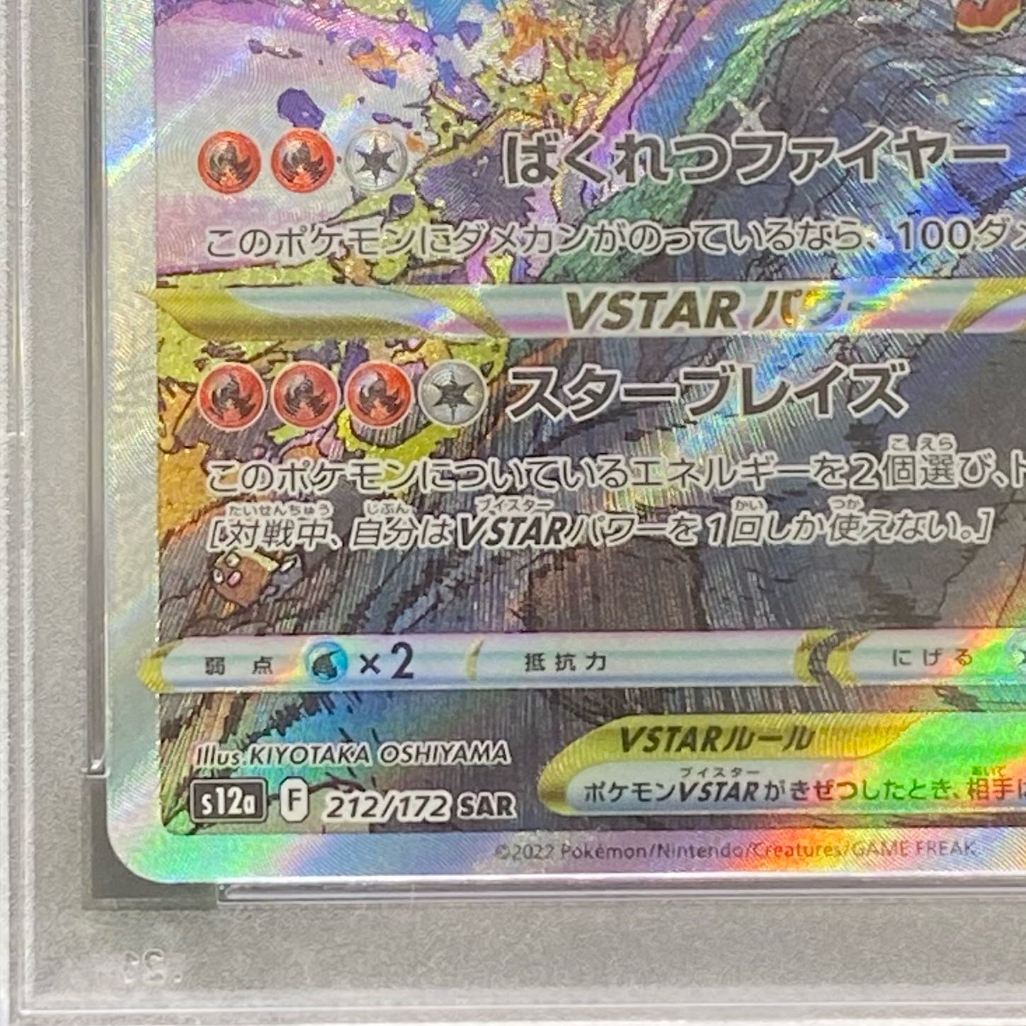 PSA10 CharizardVSTAR SAR 212/172