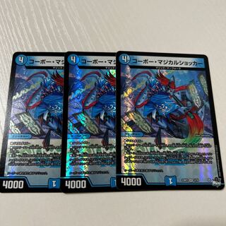 Corbeau Magical Shocker VR 3/74 3 sheets