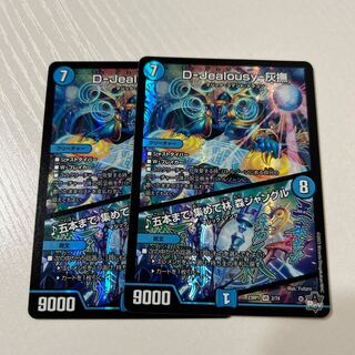 D-Jealousy-灰撫/♪五本まで集めて林森ジャングル　VR2/74 2枚