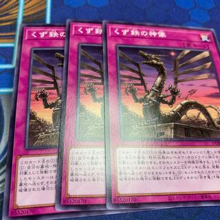 くず鉄の神像　ノーマル