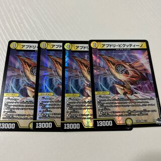 Apudri Bigtino VR 1/74 4 sheets