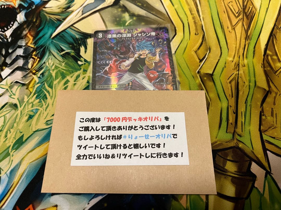 【デュエマ新弾7000円デッキオリパ1口 Wチャンスオリパ付き】  1枚