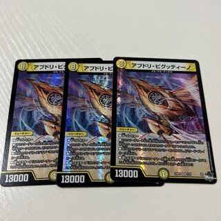 Apudri Bigtino VR 1/74 3 sheets