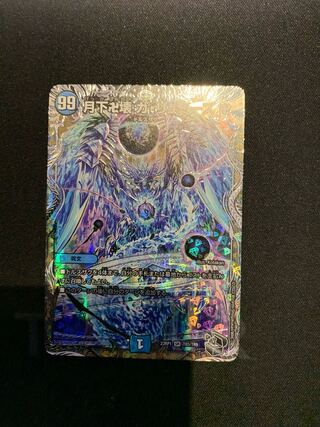 月下卍壊 ガ・リュミーズ 卍