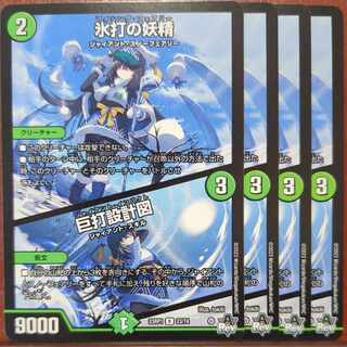 srsセット割引　氷打の妖精/巨打設計図