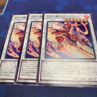 烈日の騎士ガイアブレイズ　ノーマル