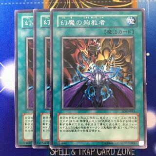 幻魔の殉教者 レア3枚