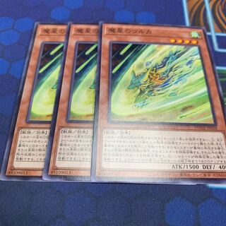 魔星のウルカ　ノーマル