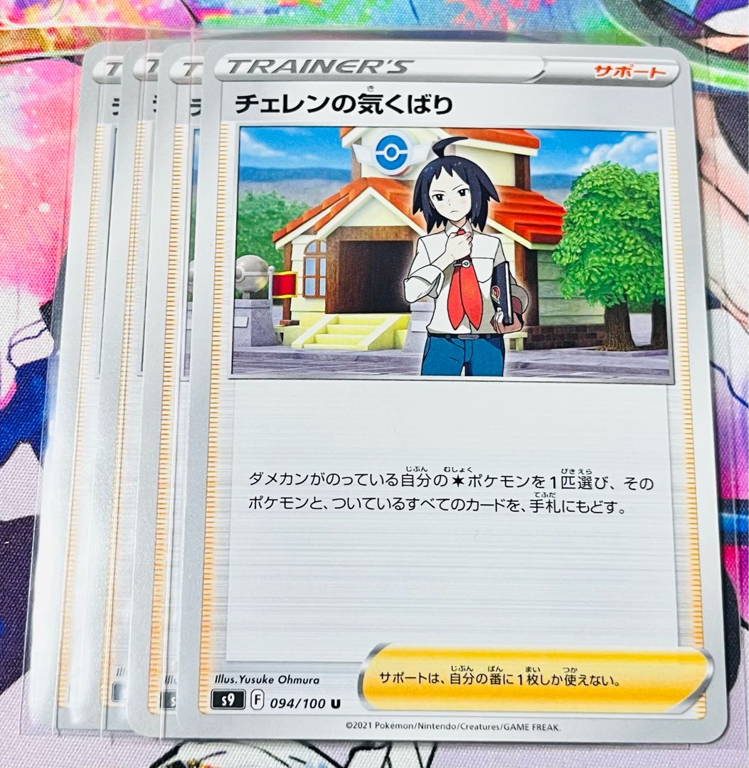 Cheren's Caring U 094/100 Set of 4